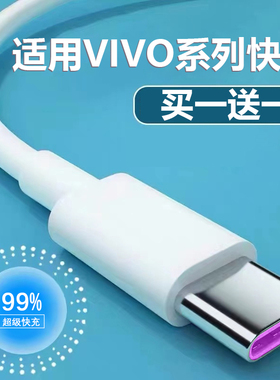 素爱typec数据线5A闪充适用vivo手机充电线x27/s6/s5/z5快充X30/x50x60x70proX80X90加长2米IQ00充电器线车载