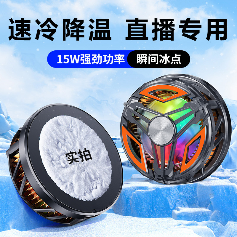手机散热器半导体制冷结冰降温器图片