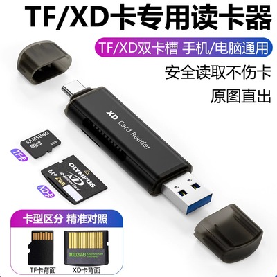 相机手机通用高速XD储存卡读卡器