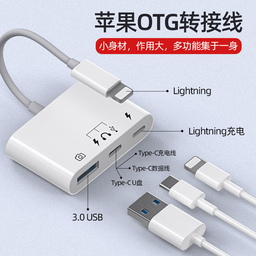 移动固态硬盘连接线lightning插头typec机械ipad外接u盘转接头适用苹果iphone17/16/15/14/1312手机otg转换器 - 封面