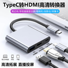 type c转hdmi高清连接线手机直播采集卡转换器视频投屏电视显示屏适用苹果16/15华为ipad平板USB口充电扩展坞
