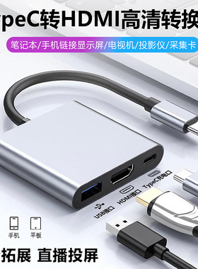 typec转hdmi高清连接线手机直播采集卡转换器视频投屏电视显示屏适用苹果17/16/15华为ipad平板USB充电扩展坞