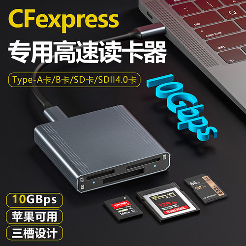CFE读卡器相机多功能CFA卡CFB卡
