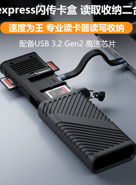 CFexpress读卡器CFE卡usb3.2多功能合一Type A储存卡CFB高速闪传卡盒UHS-II SD4.0/TF内存卡收纳盒Type-C接口