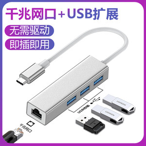 USB网线转接口笔记本上网扩展器