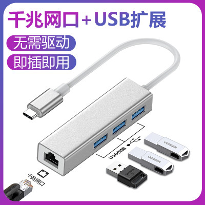 USB网线转接口笔记本上网扩展器