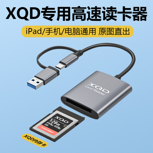 多功能读卡器相机XQD卡typec接口