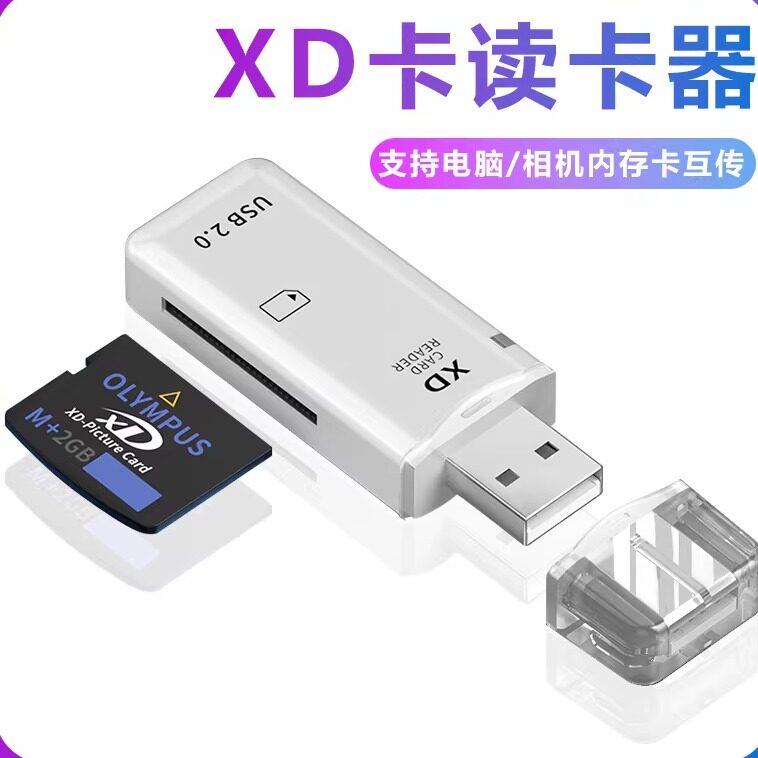 xd卡读卡器奥林巴斯富士内存卡佳能柯达数码相机储存卡安桌/typec/苹果转换器适用于小米华为手机电脑USB两用
