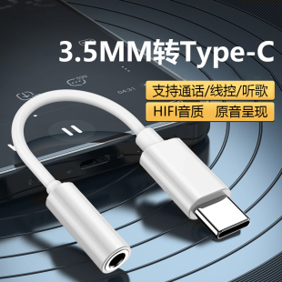 素爱3.5mm圆口转typec音频转换线适用华为荣耀OPPO小米VIVO三星手机ipad平板mac笔记本耳机转接头tpc口转换器