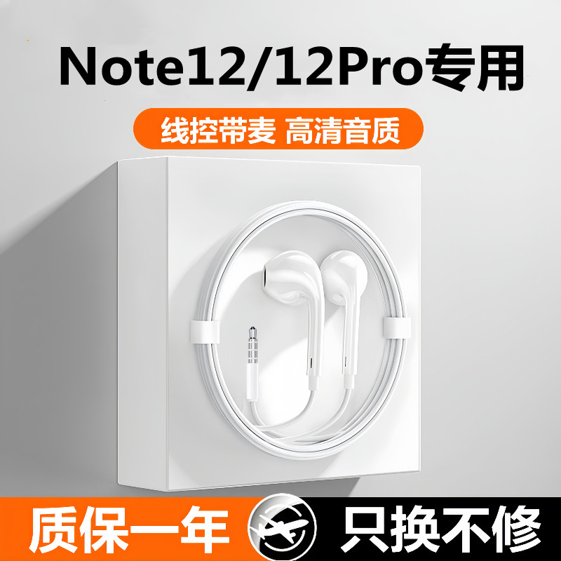 适用小米红米Note12/12pro/12turbo手机专用有线耳机新款原装正品