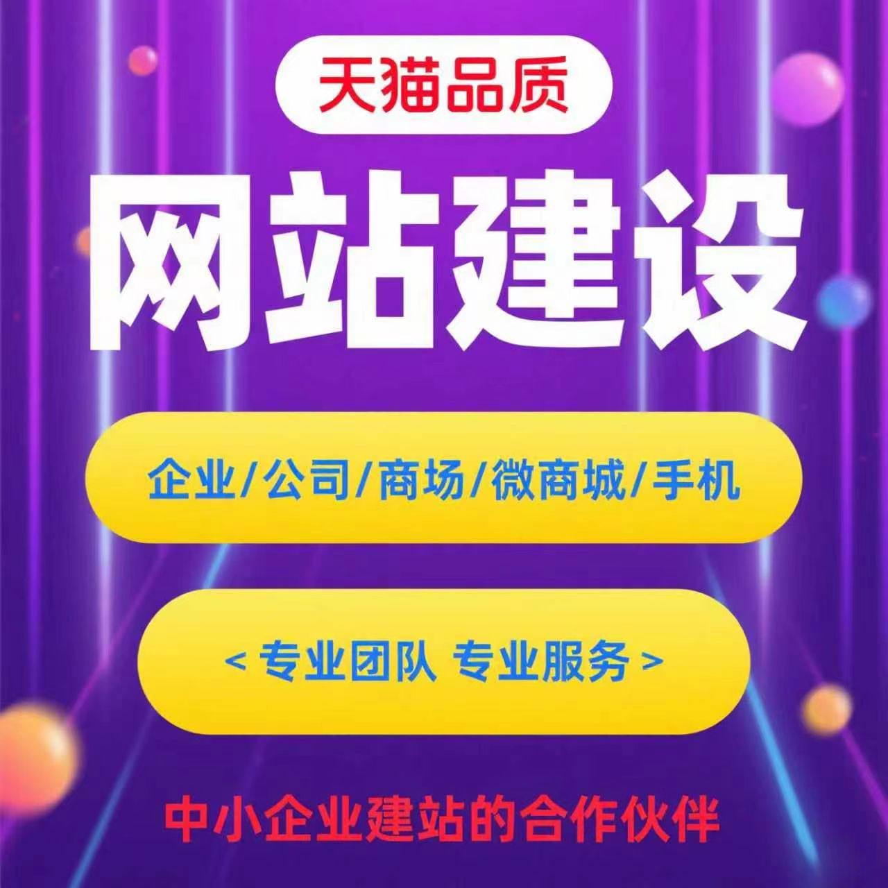 网站建设网页设计与制作网站商城模板一条龙全包企业搭建网站开发