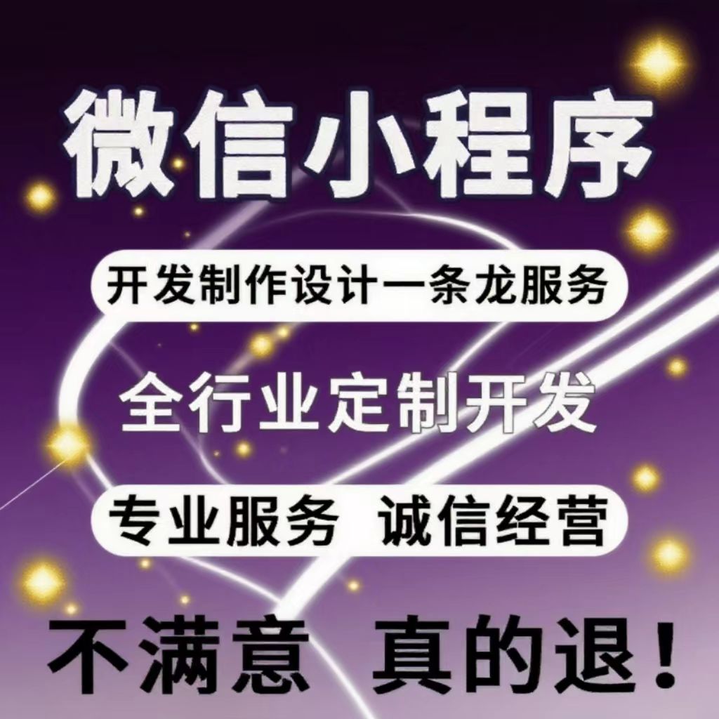 [免费咨询]小程序低至50元