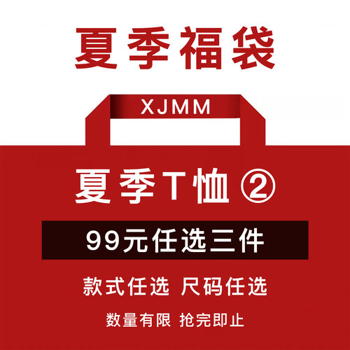 【99元任选三件】虾酱麻麻男童短袖t恤夏季新款清仓福袋合集②