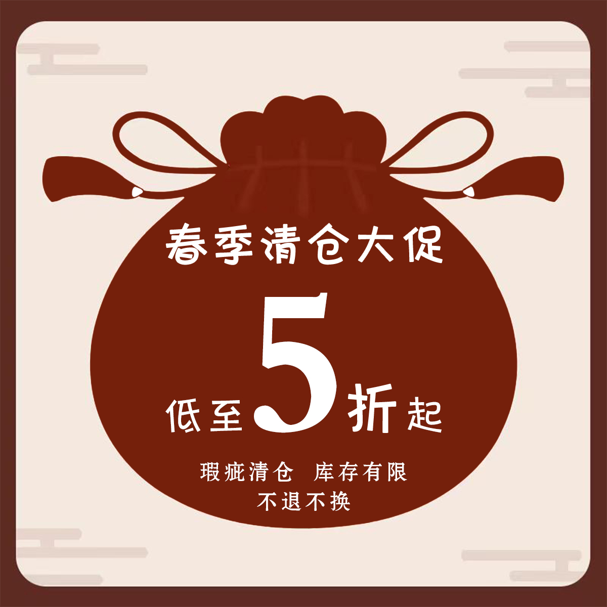 虾酱麻麻春季断码款式