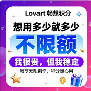 NanoBananaPro官方满血无限积分Lovartt生图ai绘图直出4K无限视频