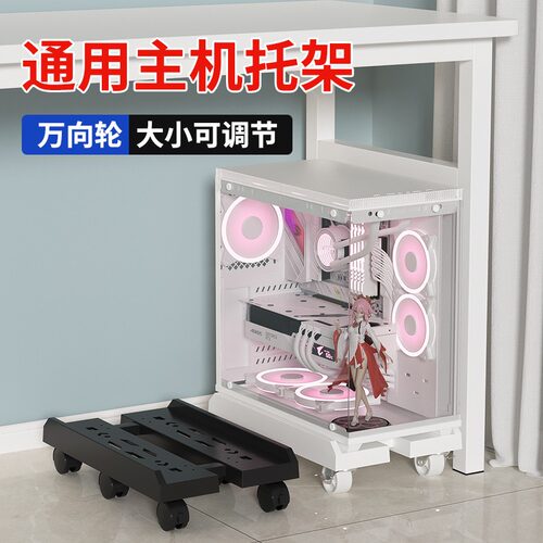 电脑主机托架增高台式电脑机箱散热移动万向滑轮伸缩支架主机底座