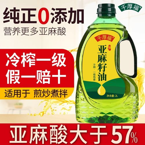 纯亚麻籽油高亚麻酸2L
