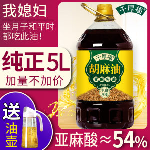 千厚福纯胡麻油热炒专用高亚麻酸