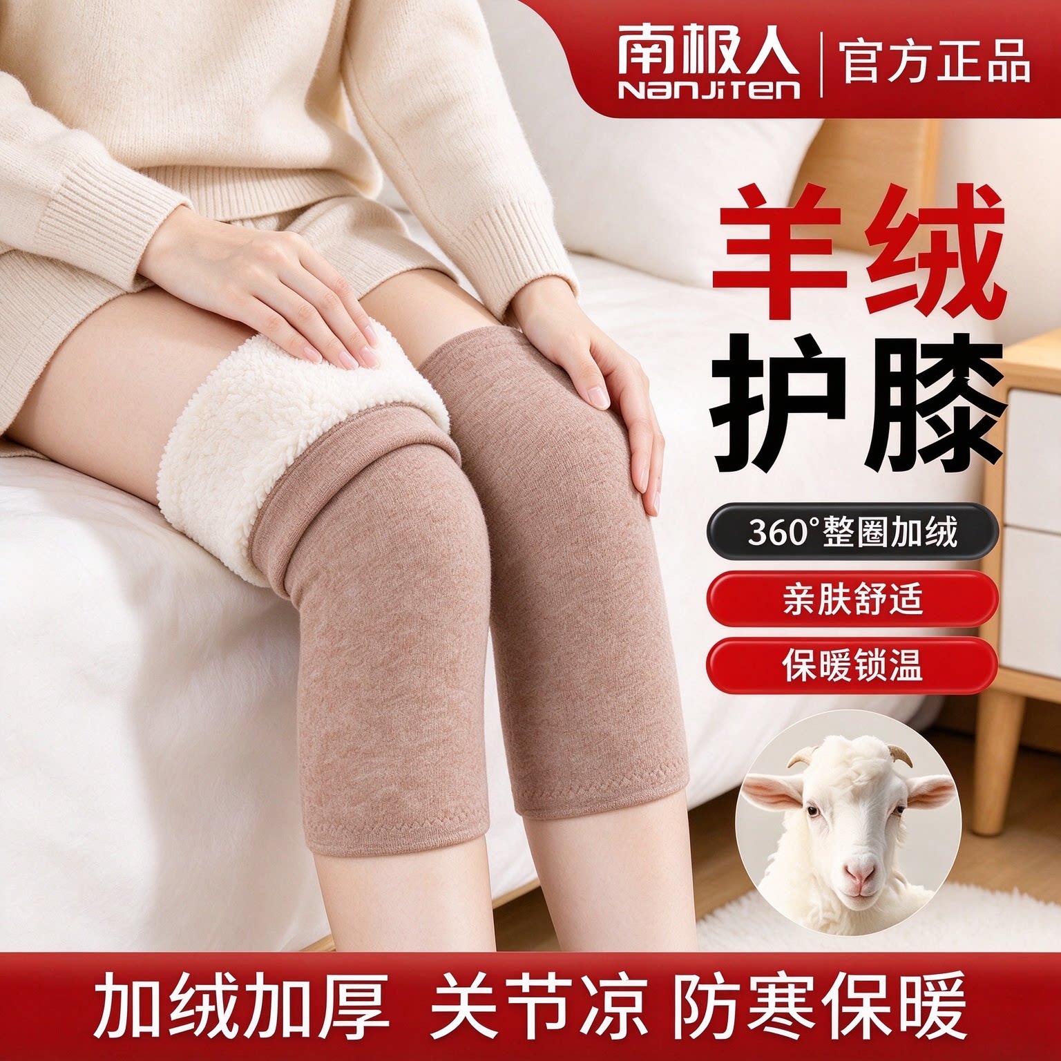【亲肤舒适保暖锁温】羊羔绒护膝