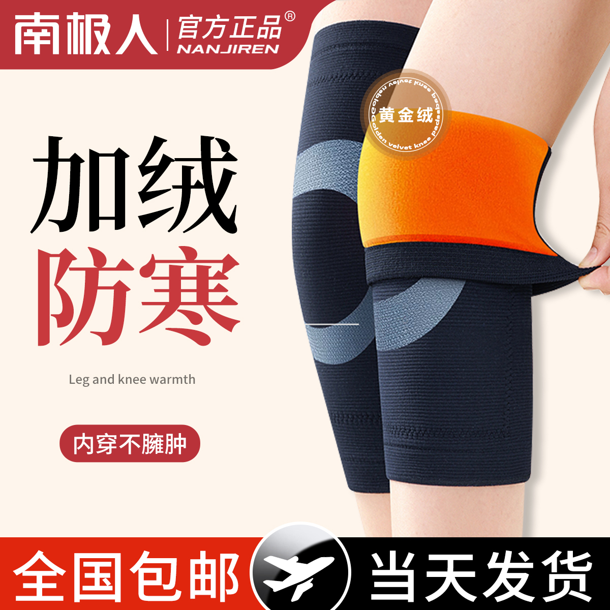 南极人加绒护膝盖套保暖老寒腿男女士漆关节加厚中老年人秋冬防寒