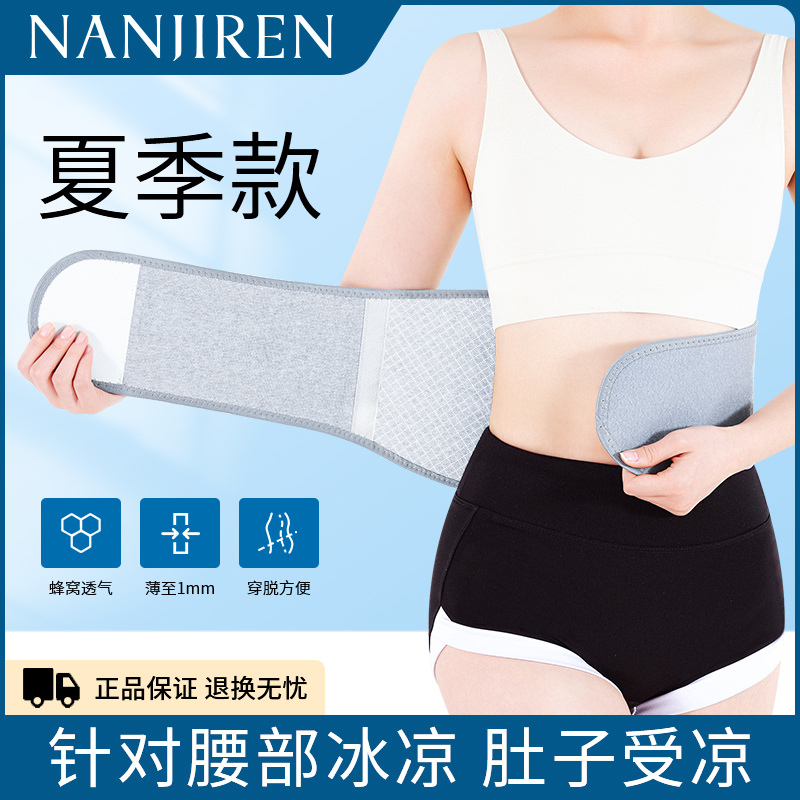 【南极人正品】夏季超薄护腰带