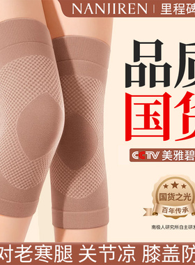 南极人美雅碧护膝盖男女士关节保暖发热夏季薄款空调房防寒护腿套