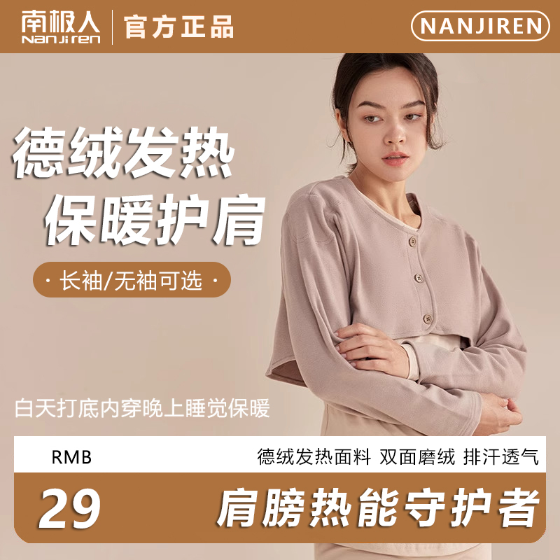 德绒护肩膀坎肩睡觉男女士月子孕产妇肩周防寒夏季空调房保暖披肩