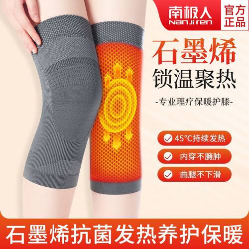 【锁温聚热秋冬防寒】石墨烯护膝