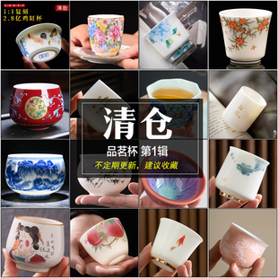 茶杯陶瓷功夫茶具品茗杯青花主人杯单杯手绘羊脂玉瓷杯子 清仓特价