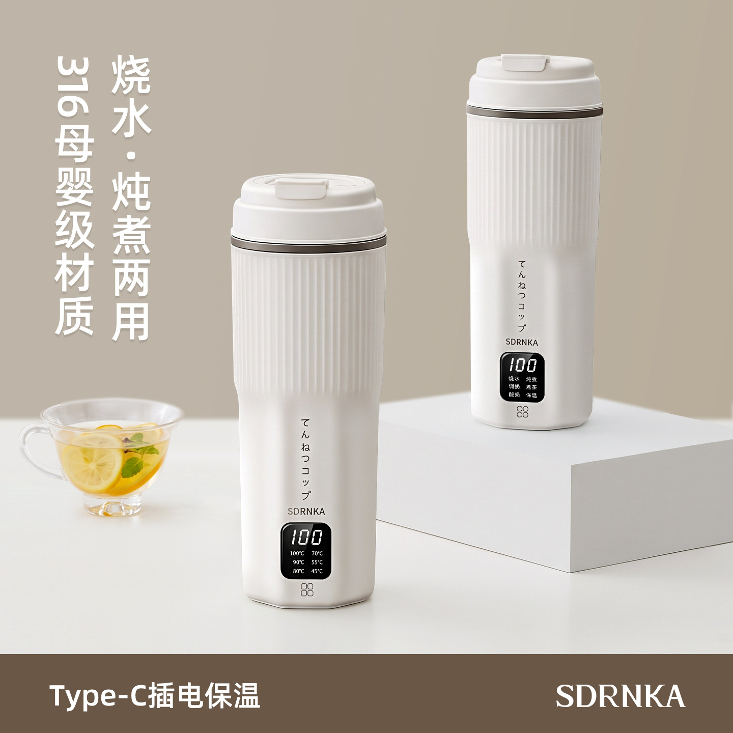日本SDRNKA烧水杯便携式烧水壶出差旅行电热水杯加热保温杯恒温壶