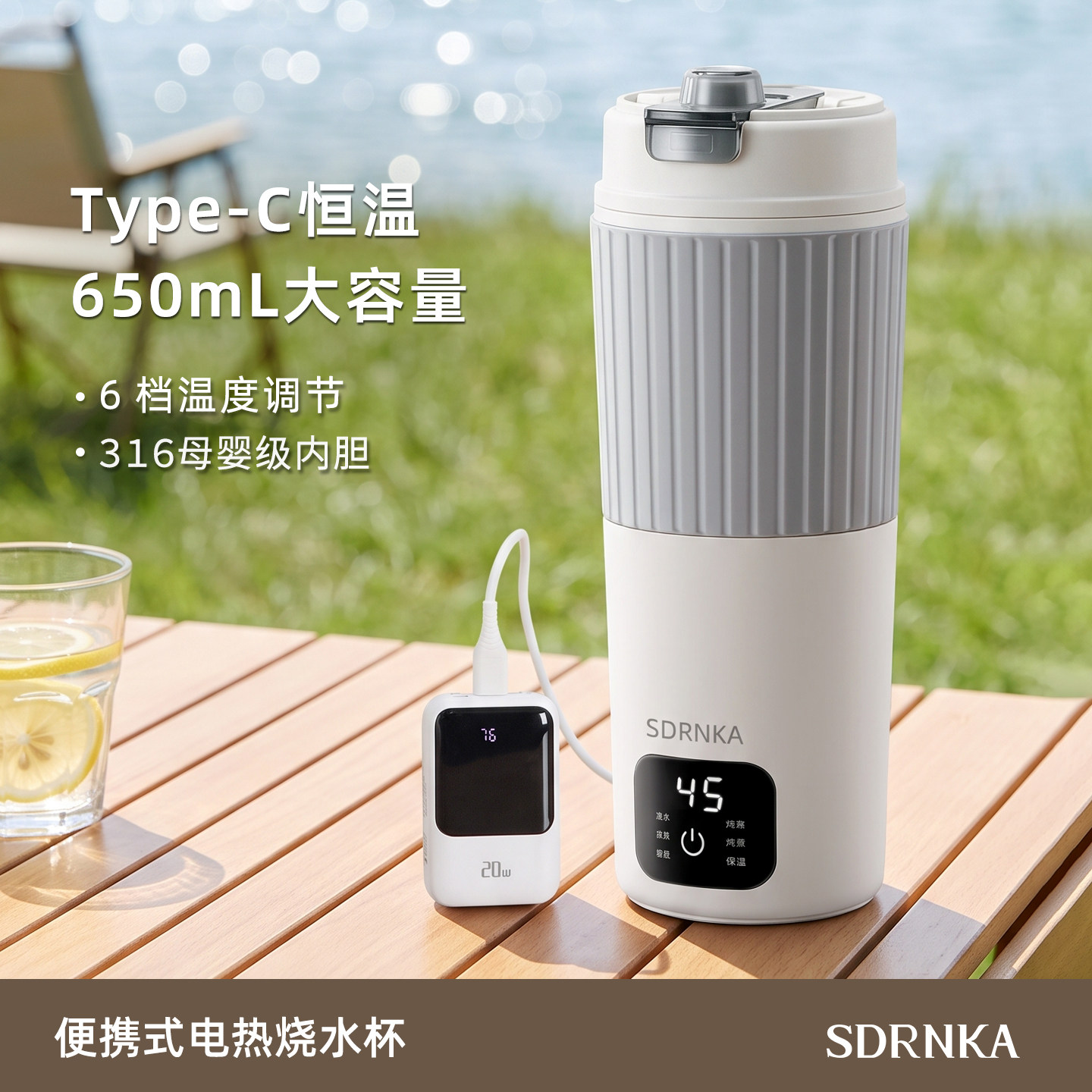 日本SDRNKA恒温壶便携式Type-C保温水杯婴儿外出调奶冲奶电热水壶