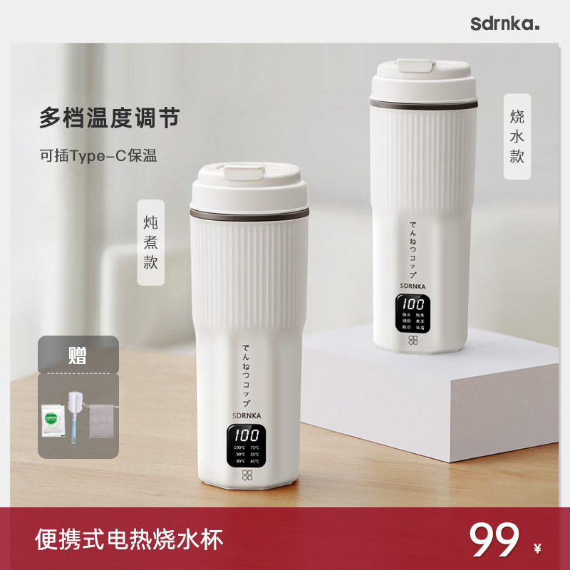 日本SDRNKA烧水杯便携式烧水壶旅行电热水杯小型加热保温杯热水壶使用感如何?