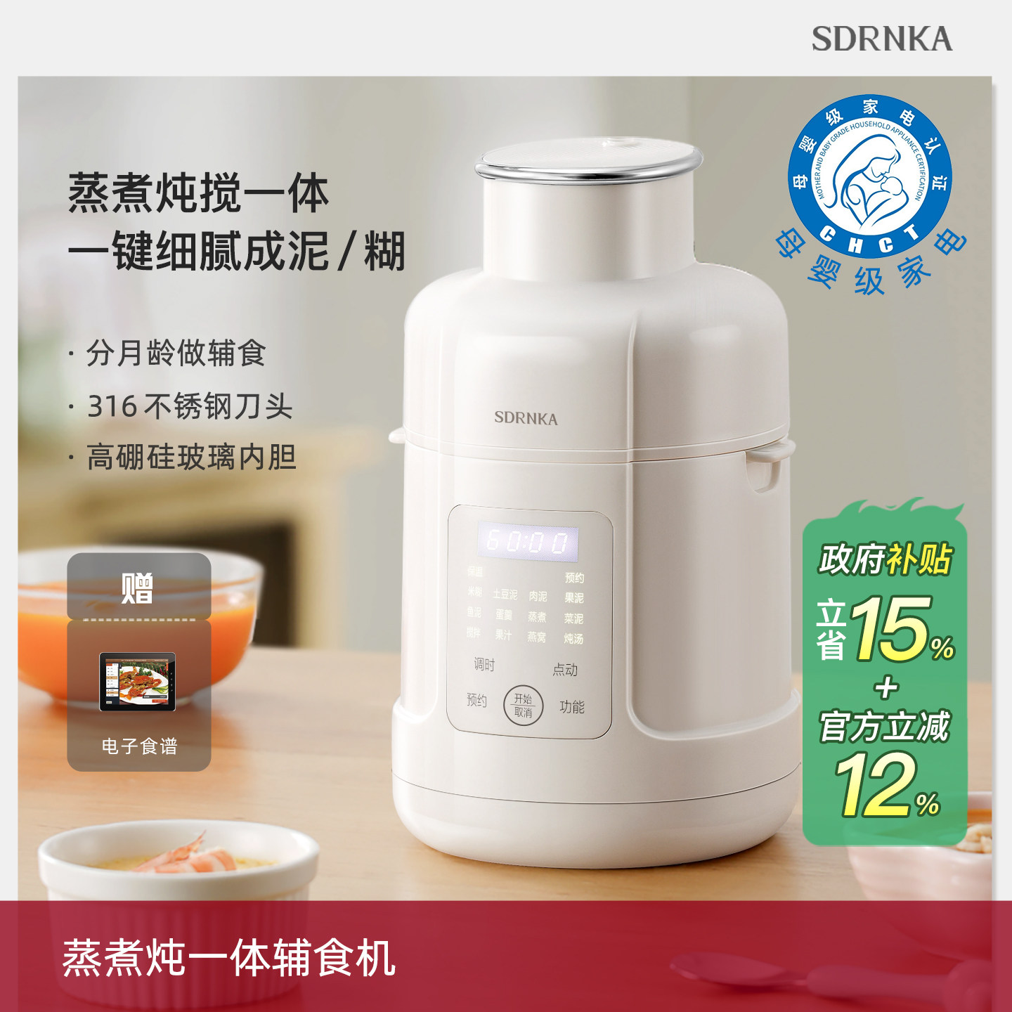 日本SDRNKA婴儿辅食机打米糊蒸煮一体多功能宝宝专用搅拌料理全钢