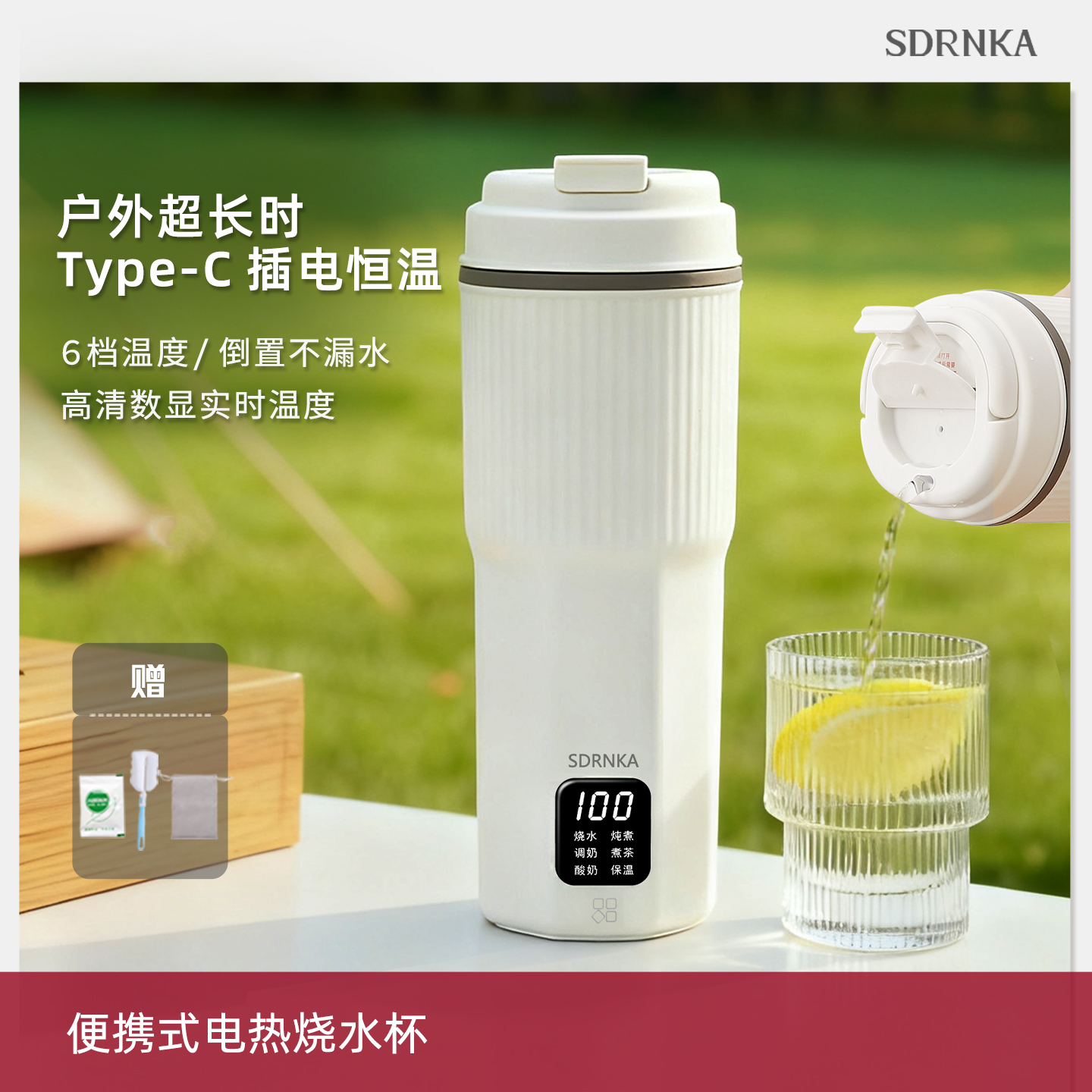 日本SDRNKA恒温壶婴儿外出便携式水杯Type-C保温调奶冲奶电热水壶