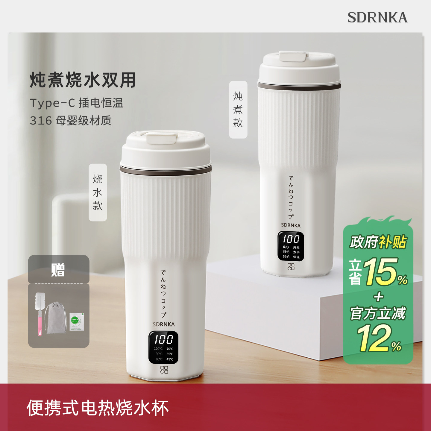 日本SDRNKA烧水杯便携式烧水壶出差旅行电热水杯加热保温杯恒温壶