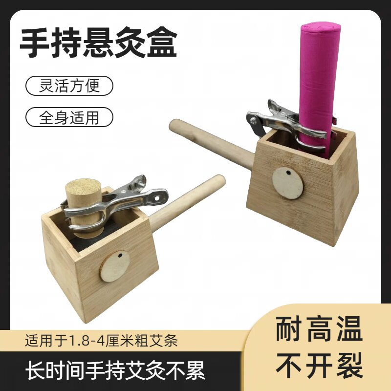艾源康手持悬灸盒艾条艾灸盒艾灸器具工具艾条夹子艾灸架艾灸盒