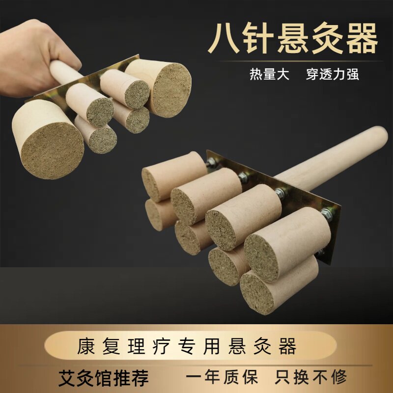 艾源康八针悬灸器手持艾柱灸器艾灸馆理疗艾灸柱全息灸艾柱艾灸盒