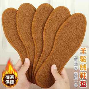 鞋垫冬季加厚羊驼绒鞋垫加绒防寒保暖鞋垫舒适透气吸汗棉毡鞋垫