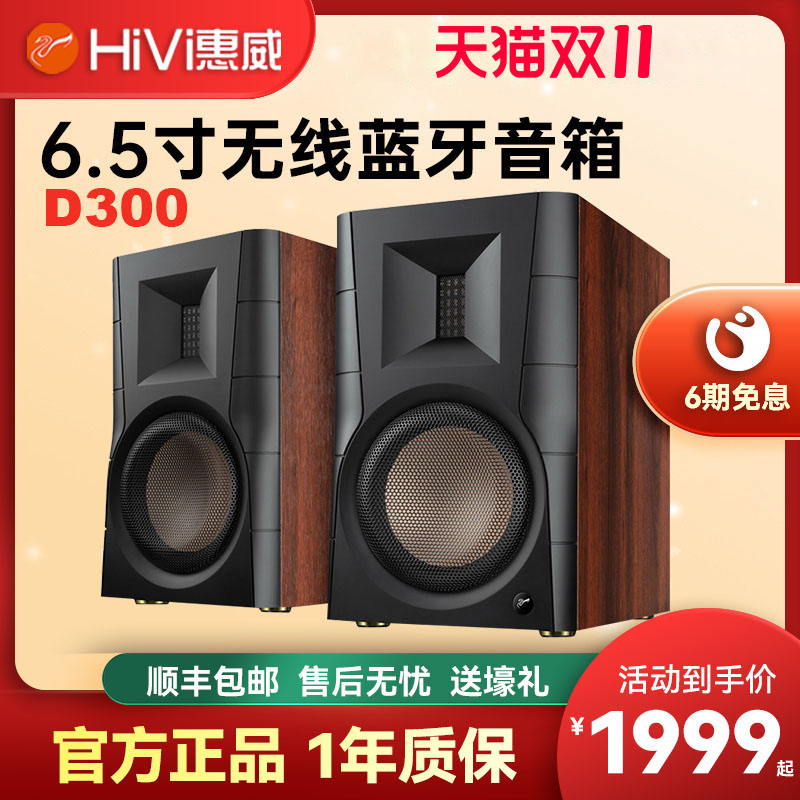 惠威电脑书架音箱蓝牙