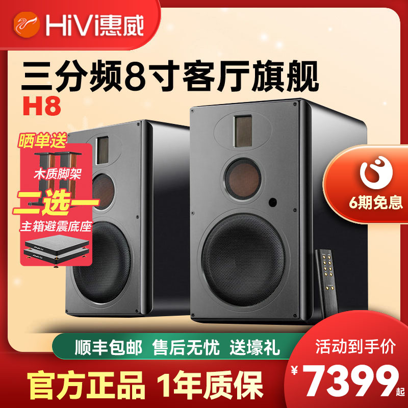 hivi8寸书架音箱客厅无线