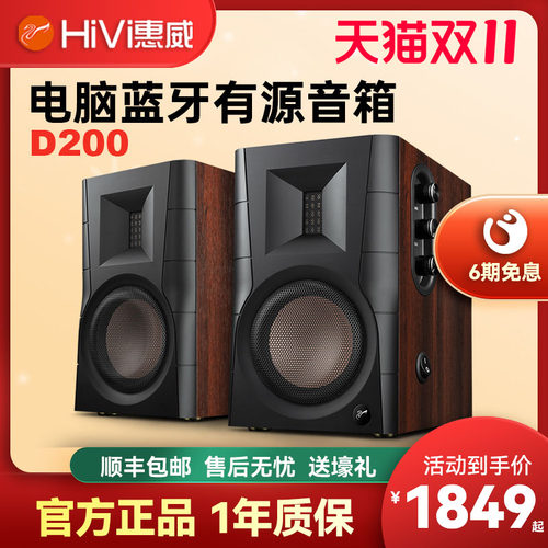 惠威D200有源蓝牙家用音响