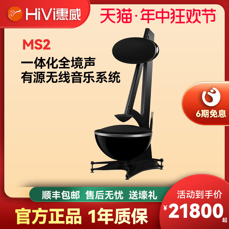 惠威MS2全境声无线wifi蓝牙手机音响电视客厅卧室书房音箱低音炮