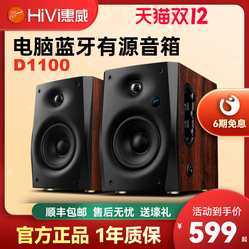 Hivi惠威无线蓝牙多媒体音响2.0