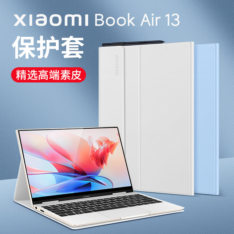 小米book air13保护套bookair13电脑包全包防摔男女新款笔记本保护壳
