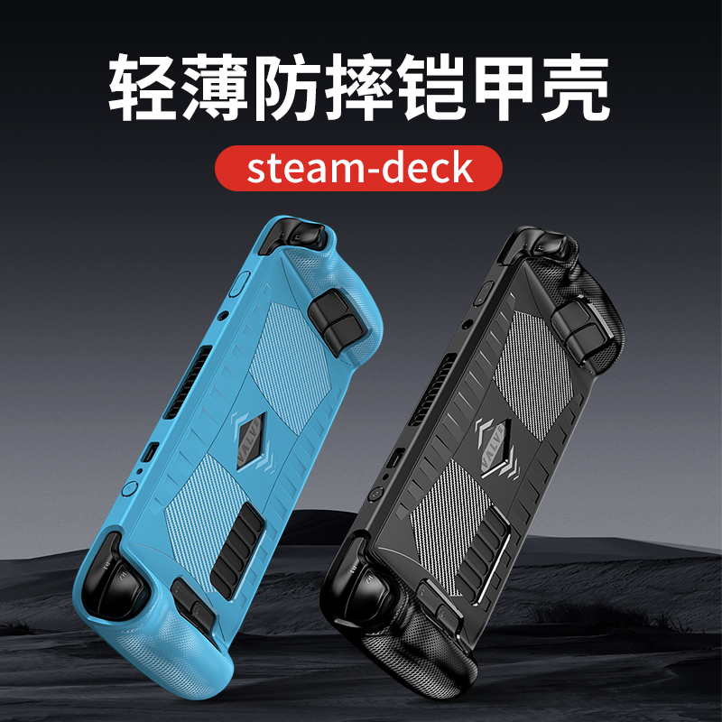 适用于steamdeck保护壳