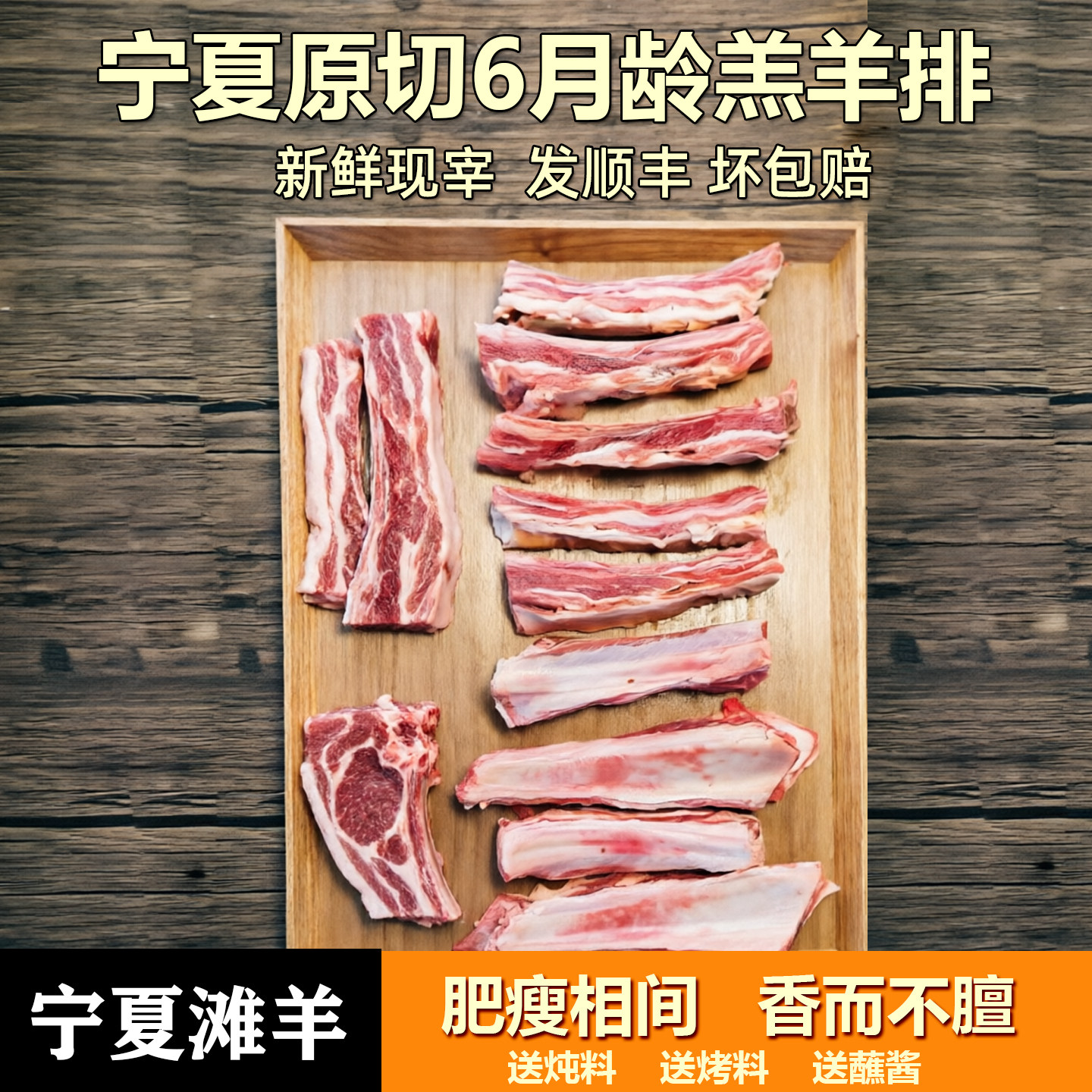 羊排新鲜现杀羊肉宁夏滩羊5斤手抓肋战斧非内蒙古盐池新疆滩羊肉