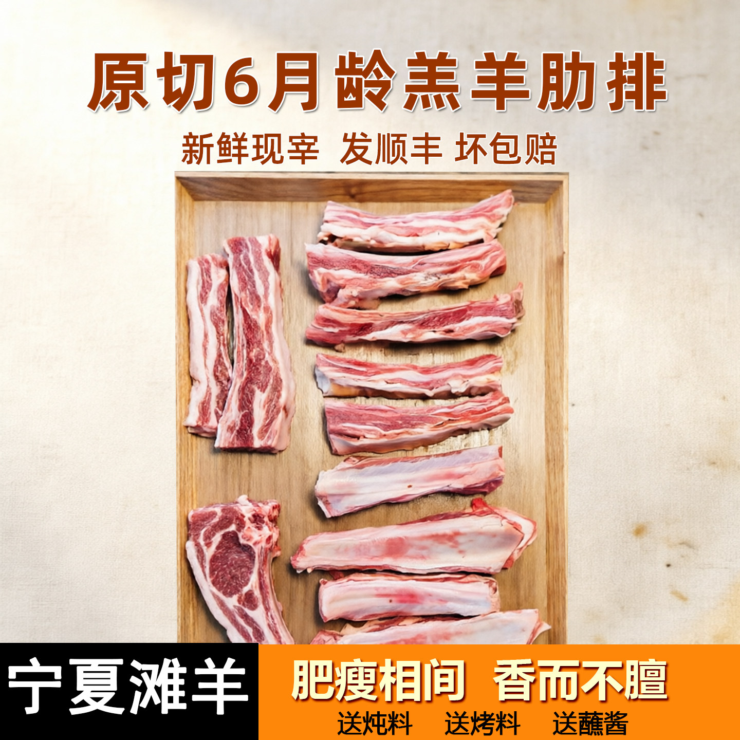 羊排新鲜现杀羊肉宁夏滩羊5斤手抓肋战斧非内蒙古盐池新疆滩羊肉
