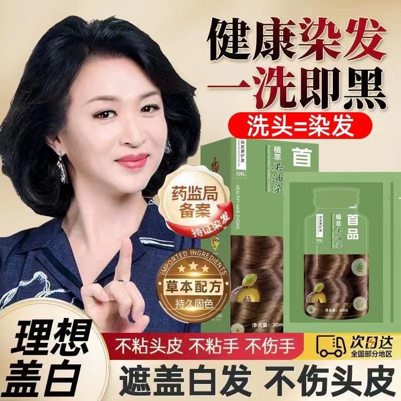 自然黑棕色天然植物染发剂袋装泡泡染果油染发膏10包旅行装黑茶色