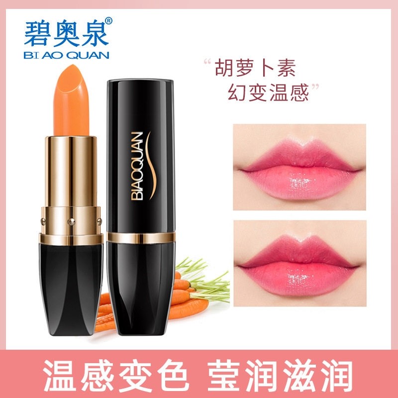 碧奥泉胡萝卜素幻变唇膏千人千色不掉色口红不沾杯变色唇膏正品