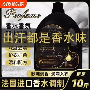 法国香水香薰洗衣液持久留香72小时强力去污正品官方旗舰店H香氛